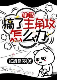 MTL - What Should I Do If I Attack the Protagonist Through a Book?