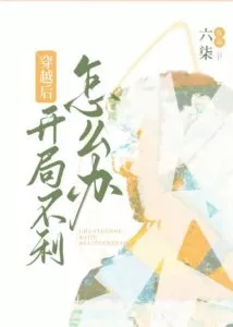 MTL - What Should I Do If I Have a Bad Start After Crossing Over?