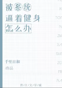 MTL - What To Do If The System Forces You To Exercise