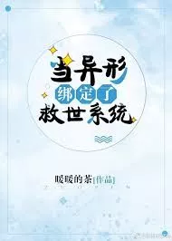 MTL - When an Alien Is Bound to a World-Saving System