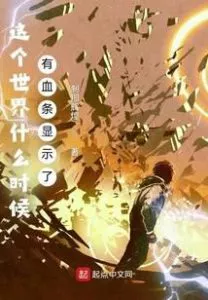 MTL - When Does This World Have a Blood Bar Displayed?