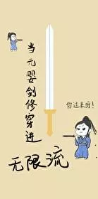 MTL - When Jianxiu Penetrates Into the Infinite Stream