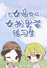 MTL - When the Empress Dresses Up As a Female Trainee