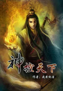 MTL - World Controlling God