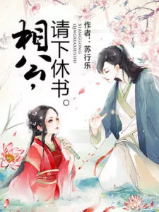 MTL - Xianggong, Please Divorce Me!