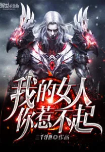 MTL - You Cannot Afford To Offend My Woman