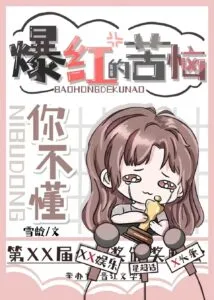 MTL - You Don’t Understand The Pain Of Being Popular