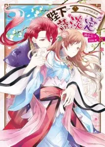 MTL - Your Majesty Please Calm Down