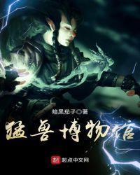 Museum of Deadly Beasts