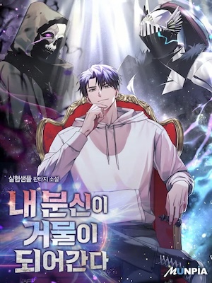 My Alter Ego's Path to Greatness