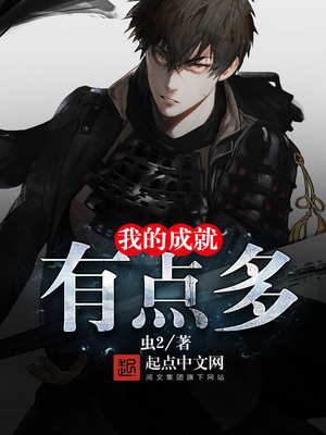 My Extraordinary Achievements