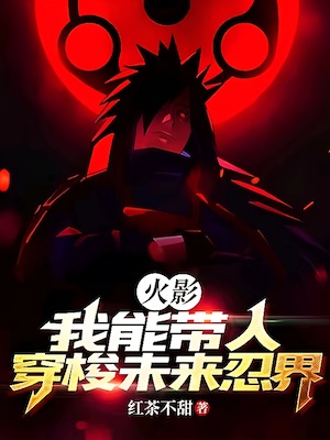 Naruto: I Can Take People Through the Ninja World in the Future