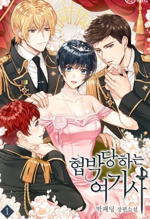 Return of the Female Knight