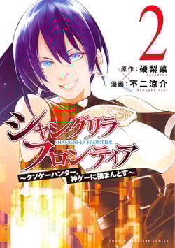 ShangriLa Frontier ~ Shitty Games Hunter Challenges Godly Game ~