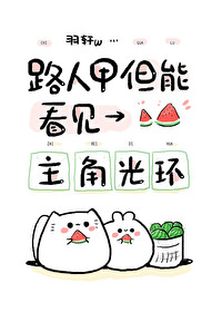 She's a Passerby, But Can See the Protagonist's Halo