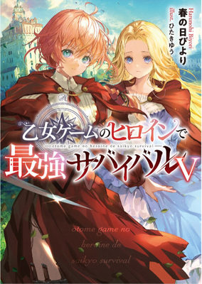 Strongest Survival by Otome Game’s Heroine (LN)