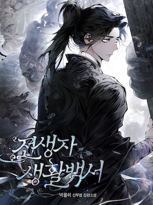 Survival Guide for the Reincarnated