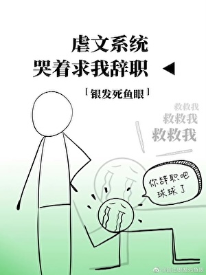 The Abusive Novel System Pleads with Me to Resign