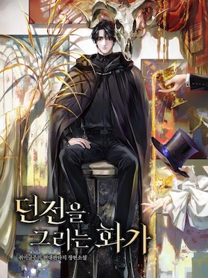 The Artist Who Paints Dungeon