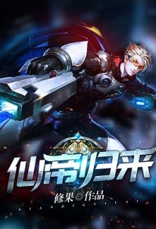 The Immortal Emperor Returns