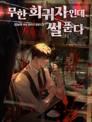 The Tales of an Infinite Regressor