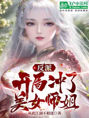 Villain: After Intercepting the Female Lead, the Protagonist Collapses